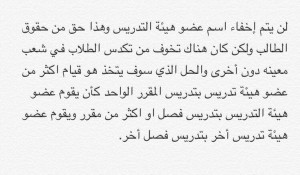 رد مدير جامعة الدمام على قرار اخفاء اسماء الدكاترة