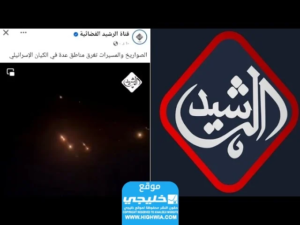 مشاهدة فضيحة قناة الرشيد الفضائية (فيديو فاضح + 18) كاملة بدون حذف