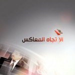 برنامج الاتجاه المعاكس حلقة اليوم الثلاثاء 19-4-2016 مصالح الاكراد في المنطقة