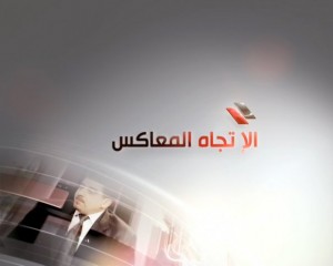 برنامج الاتجاه المعاكس حلقة اليوم الثلاثاء 19-4-2016 مصالح الاكراد في المنطقة