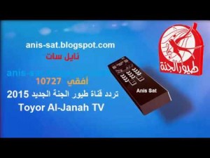 تردد قناة طيور الجنة على نايل سات وعرب سات وهوت بيرد الجديد 2016 ترددات toyoraljanah