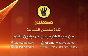 تردد قناة مكملين على كل الاقمار الصناعية