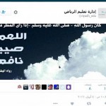 لا صحة لخبر تعليق الدراسة بالرياض اليوم الثلاثاء 5-4-2016 بسبب الامطار الهائلة