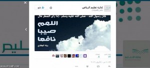 لا صحة لخبر تعليق الدراسة بالرياض اليوم الثلاثاء 5-4-2016 بسبب الامطار الهائلة