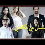 ملخص احداث مسلسل بين الكناين الحلقة 5 بُدور تشك بأحمد